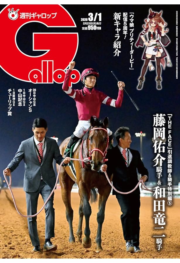 週刊100名馬✕ウマ娘 トウカイテイオー | サンケイスポーツ |本 | 通販