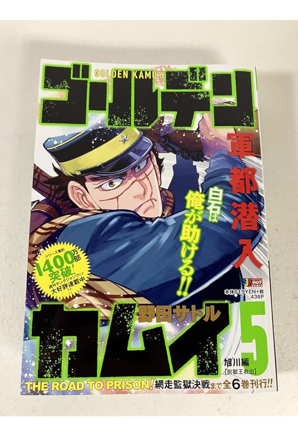 Amazon.co.jp: ゴールデンカムイ 2: 集英社REMIX (SHUEISHA JUMP REMIX