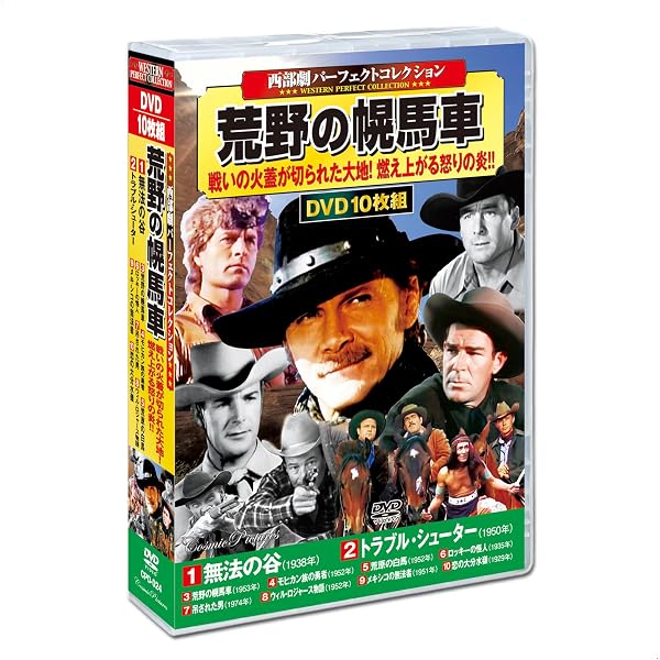 Amazon.co.jp: 西部劇 パーフェクトコレクション 流血の荒野 DVD10枚組