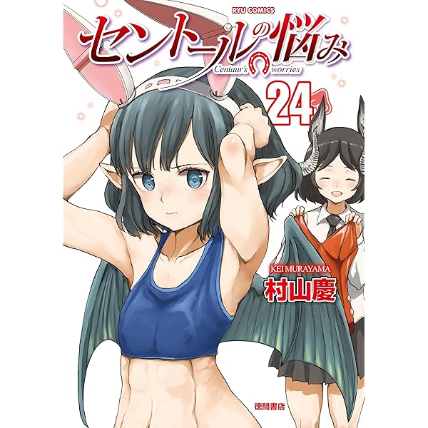 荒野の花嫁 ： 3 (アクションコミックス) | 村山慶 | 青年マンガ