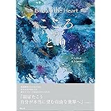 こころのとり〜Bird of the Heart (モモンガプレス)