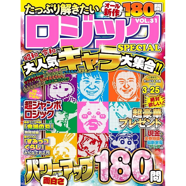 ナンバーワン イラストロジック VOL.29 (MSムック) | メディアソフト