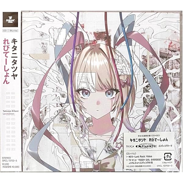 キタニタツヤ　火種 (完全生産限定盤) (オリジナルメガジャケ2枚セット付) Amazon.co.jp: 【Amazon.co.jp限定】火種 (完全生産限定盤