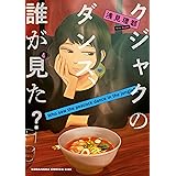 クジャクのダンス、誰が見た？（４） (Ｋｉｓｓコミックス)