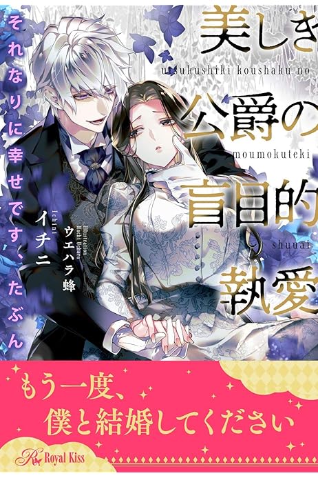 全1 6セット それなりに幸せです たぶん 美しき公爵の盲目的執愛 イラスト付 ロイヤルキス イチニ ウエハラ蜂 ティーンズラブ Kindleストア Amazon 全1 6セット それなりに幸せです たぶん 美しき公爵の盲目的執愛 イラスト付 ロイヤルキス イチニ ウエハラ蜂 ティーンズラブ Kindleストア Amazon