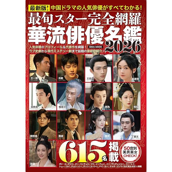肖戦　スタジオ2023最新34P写真集(二) Amazon.co.jp: 中国 STAR FAN BOOK ［特集］肖戦・王一博 Vol.2