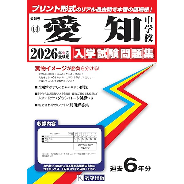 愛知工業大学名電中学校 入学試験問題集 2026年春受験用（プリント形式