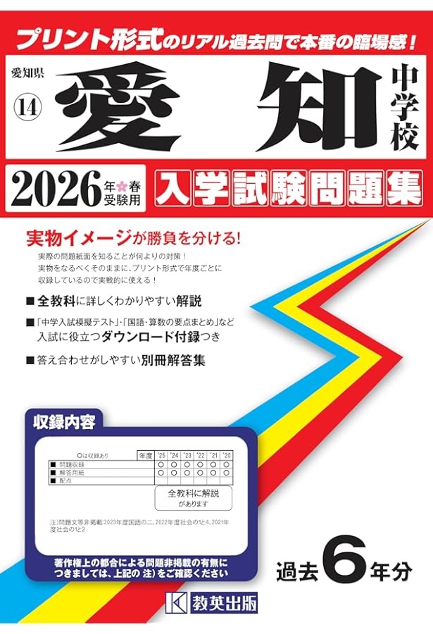 南山中学校男子部 入学試験問題集 2026年春受験用（プリント形式の