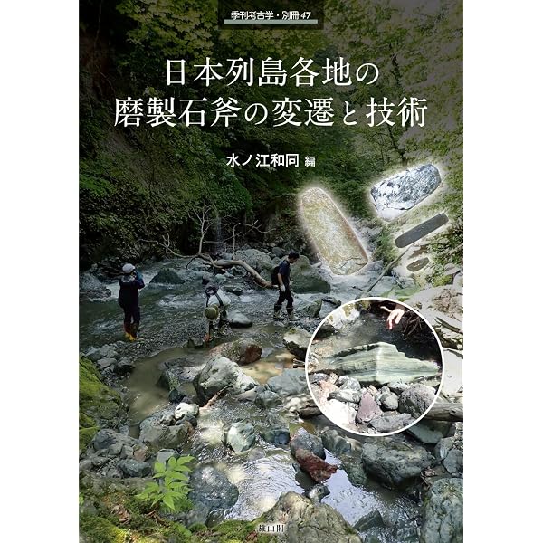 Amazon.co.jp: ムカシのミライ: プロセス考古学とポストプロセス考古学