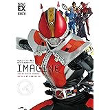 仮面ライダー電王 特写写真集 IMAGINE【復刻版】 (DETAIL OF HEROES EX)