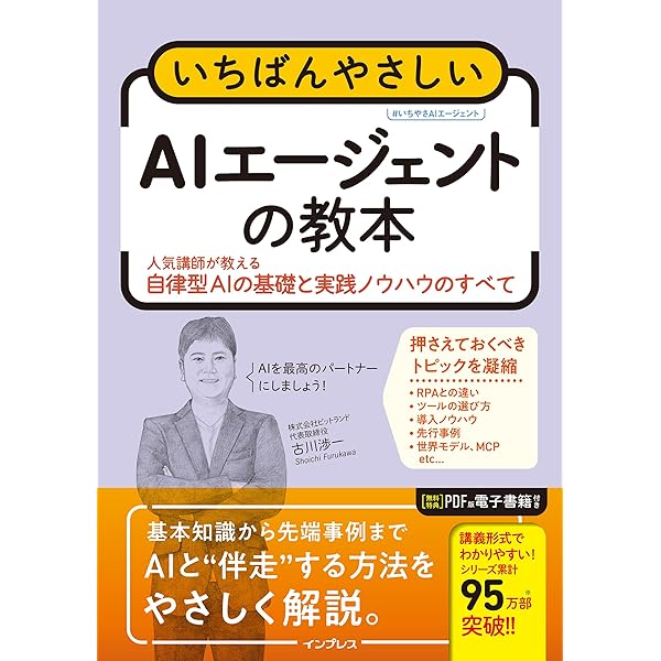 Amazon.co.jp: 現場で活用するためのAIエージェント実践入門 (KS