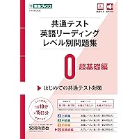 2026年　 共通テスト 対策問題集１ 英語 [リーディング]　河合出版　別冊解 2026年版 1カ月で攻略！ 大学入学共通テスト英語リーディング