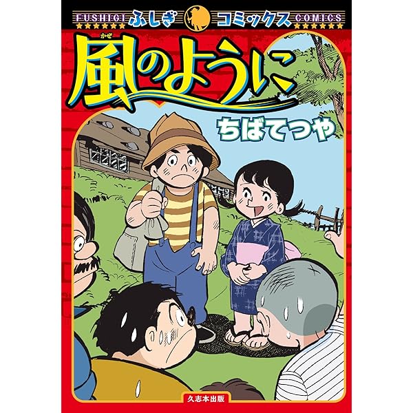 Amazon.co.jp: ちばてつや漫画館 : ちば てつや: 本
