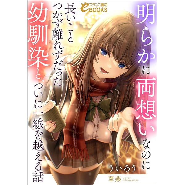 Amazon.co.jp: 雨恋 (ぷちぱら文庫) 電子書籍: Noesis, 橘トラ