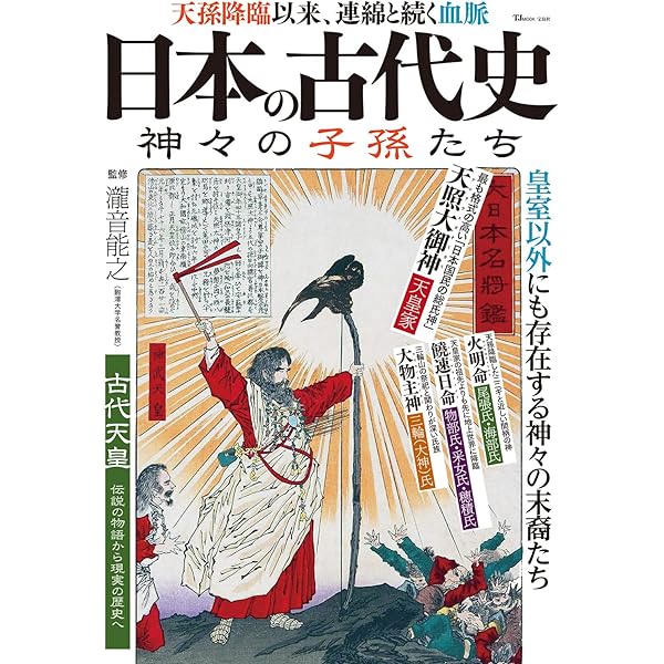 予言」の日本史 (TJMOOK) | 島田 裕巳 |本 | 通販 | Amazon