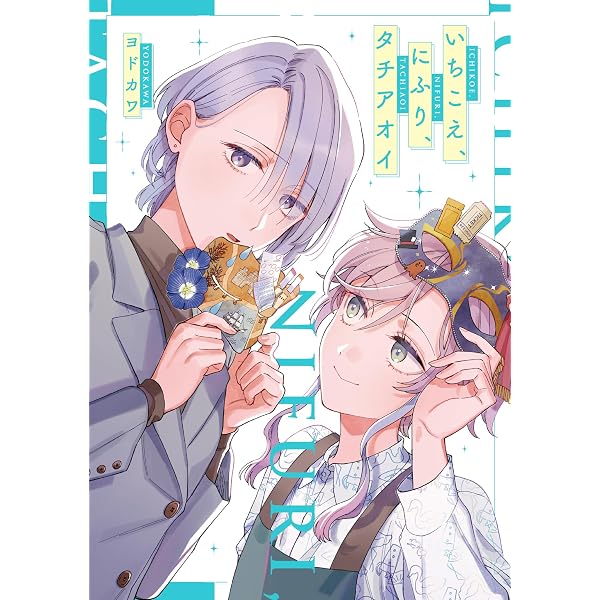 Amazon.co.jp: 猫に白鳥、蛍に小判（1） (カドコミ) eBook : ヨドカワ