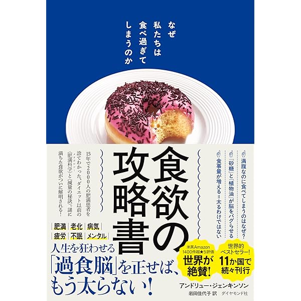 Amazon.co.jp: 英国の専門医が教える 減量の方程式――満腹でも痩せて