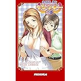 MILK・ジャンキー3 (PARADIGM NOVELS 279)