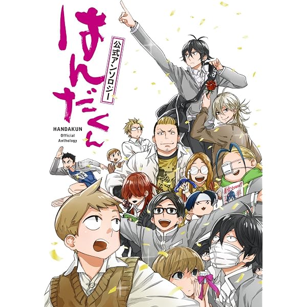 Amazon.co.jp: ばらかもん・はんだくん公式TweetBook2 はんだぐん
