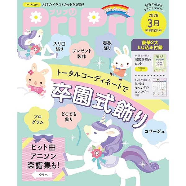 Amazon.co.jp: PriPri(プリプリ) 2023年特別号 : PriPri編集部: 本