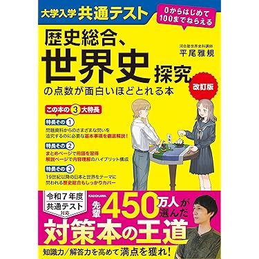 センター試験 攻略本 3冊セット Amazon.co.jp ほしい物ランキング: センター試験対策参考書 で