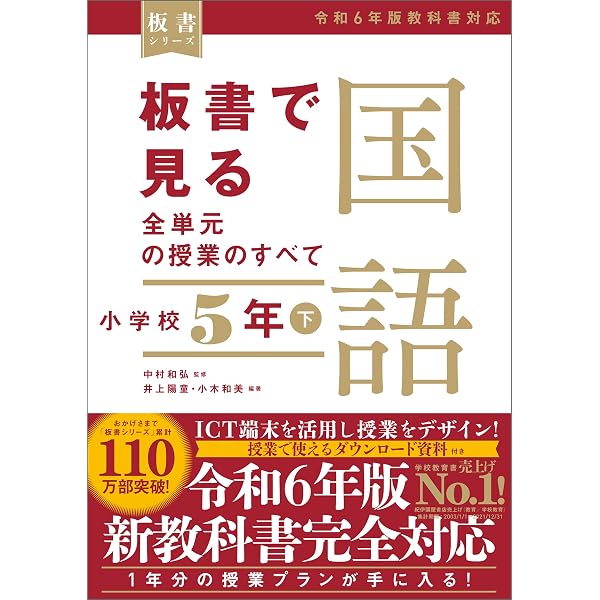 板書で見る全単元・全時間の授業のすべて 算数 小学校5年下（板書