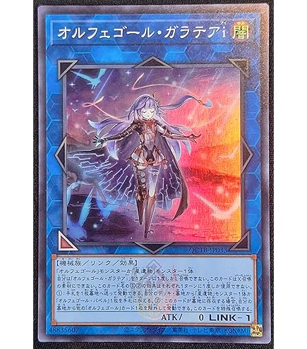 Amazon.co.jp: 遊戯王 SOFU-JP043 オルフェゴール・ガラテア (日本語版