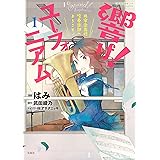 放課後ウインド オーケストラ 1 ジャンプコミックスdigital 宇佐悠一郎 少年マンガ Kindleストア Amazon