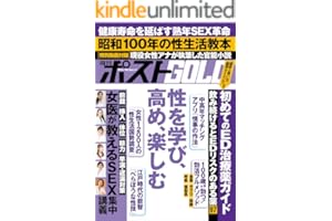 週刊ポストGOLD　性を学び、高め、楽しむ