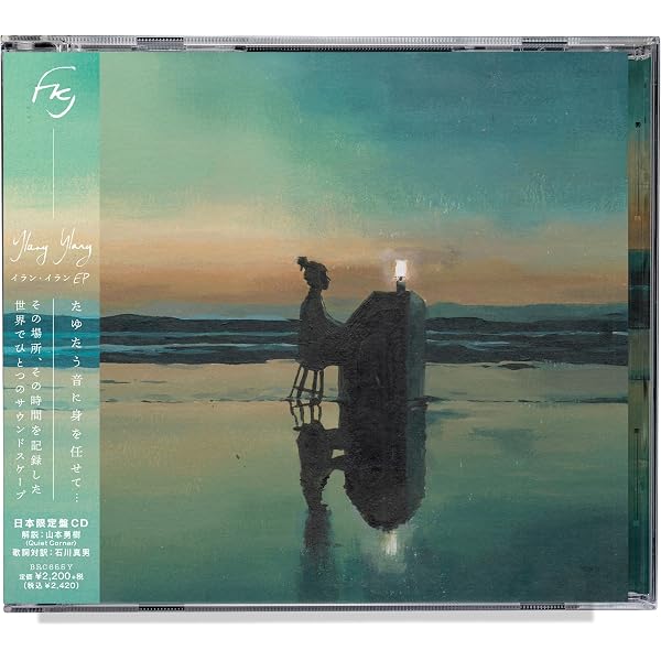 Amazon | Just Piano | FKJ (French Kiwi Juice) | R&B | ミュージック