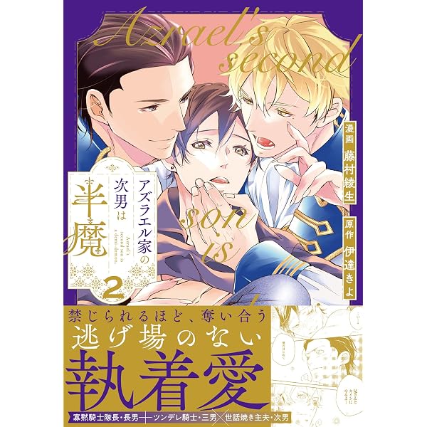 今日から魔王は勇者のモノです 下 (ポー・バックス) | 毒雄 |本 | 通販
