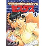 拳闘暗黒伝セスタス 6 ジェッツコミックス 技来静也 本 通販 Amazon