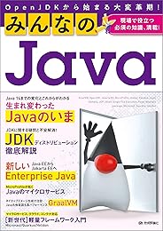 みんなのJava　OpenJDKから始まる大変革期！