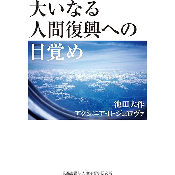 東洋学術研究 第64巻第1号 (第64巻第1号) | 東洋哲学研究所 |本 | 通販