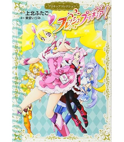 Amazon | 世界制服作戦 フレッシュプリキュア 桃園ラブ 約160mm