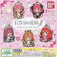 五等分の花嫁∬ カプセルラバーマスコット7 [全5種セット(フルコンプ)] ガチャガチャ カプセルトイ