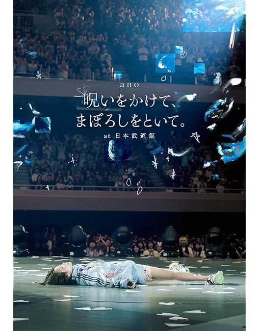 Amazon.co.jp: 【限定特典付き】 ano -ABSOLUTE SANCTUARY- ( 完全生産