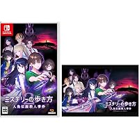 Amazon.co.jp: ミステリーの歩き方 -Switch 【Amazon.co.jp限定特典 Amazon.co.jp: ミステリーの歩き方 -Switch 【Amazon.co.jp限定特典
