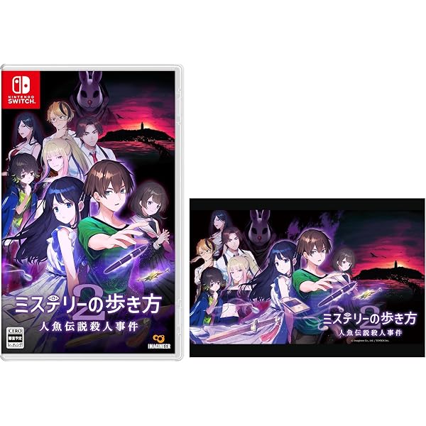 Amazon.co.jp: ミステリーの歩き方 -Switch 【Amazon.co.jp限定特典