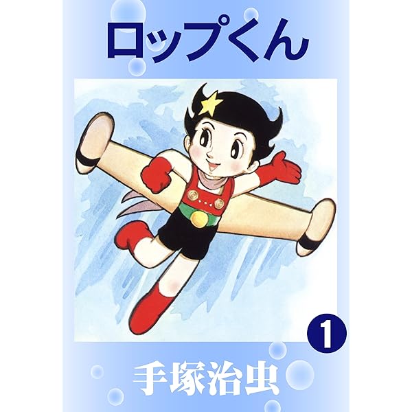 手塚治虫エッセイ集 1-8巻セット Amazon.co.jp: 手塚治虫エッセイ集 8 eBook : 手塚治虫: Kindle Store
