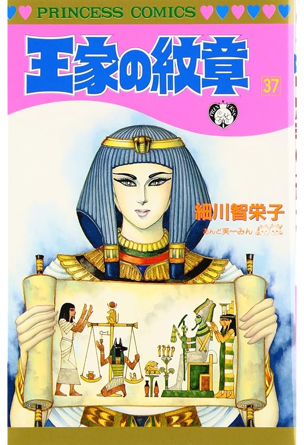 Amazon.co.jp: 王家の紋章 (第40巻) (プリンセスコミックス) : 細川