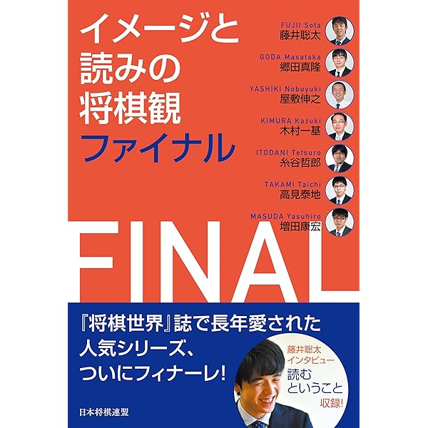 Amazon.co.jp: 羽生世代の衝撃 ―対局日誌傑作選― (マイナビ将棋BOOKS