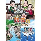 東野・岡村の旅猿15 プライベートでごめんなさい… スペシャルお買得版 [DVD]