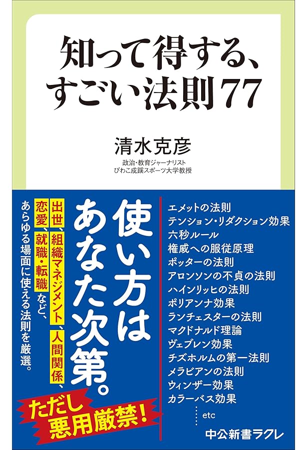 必ず役立つ! 「○○(マルマル)の法則」事典 (PHP文庫) | 烏賀陽 正弘