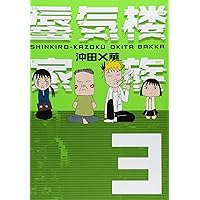 蜃気楼家族1 (幻冬舎文庫) | 沖田 ×華 |本 | 通販 | Amazon