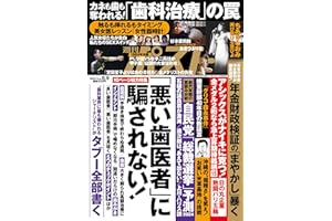 週刊ポスト 2024年 8月9日号 [雑誌]