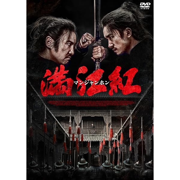 Amazon.co.jp: 菊豆 [DVD] : チャン・イーモウ, コン・リー: DVD
