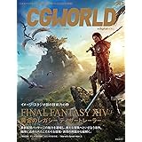 CGWORLD (シージーワールド) 2024年 03月号 [雑誌]