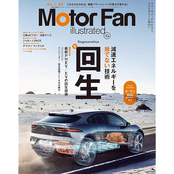 Super Car Chronicle Part 3 レーシングカーのテクノロジー (Motor Fan illustrated別冊) (ムック) (モーターファン別冊 Super Car Chronicle Pa MOTOR FAN illustrated - モーターファンイラストレーテッド - Vol.148