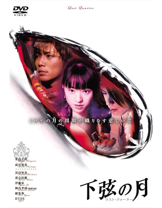 Amazon.co.jp: MOON CHILD 【Blu-ray】 : HYDE, GACKT, ワン・リーホン